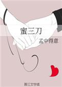蜜三刀哪个品牌最正宗