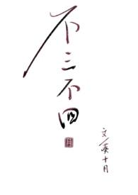 不三不四是什么意思