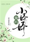 他的小骄傲(娱乐圈)