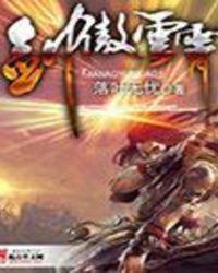 剑傲九霄全文阅读免费