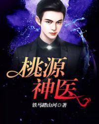 桃源神医许凡全集免费阅读作者.小火一把