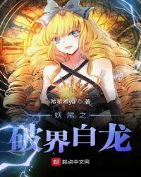 妖尾之全系灭龙魔导士