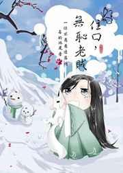 住口无耻老贼txt