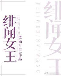 绯闻女王马苏