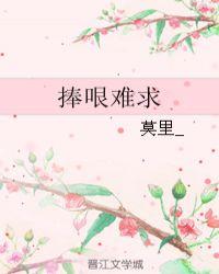 捧哏难求全文免费阅读