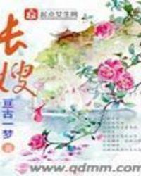 长嫂为母