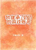 继承了奶奶的基因