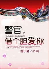 借个胆爱你讲了什么