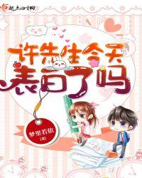 陆先生今天表白了吗