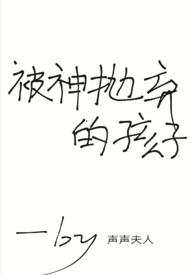 被神抛弃的人希腊语