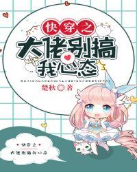 快穿之大佬反派快别崩