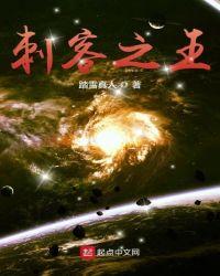 刺客之王5200