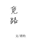 觅路者属于什么档次