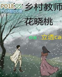 乡村教师最新章节目录