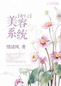 重生之美丽系统dachuidao
