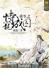 重生之恃宠不骄txt