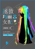 玛丽苏女主名