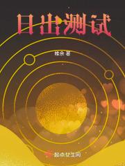 日出要怎么看