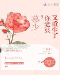 您老婆又重生了漫画下拉式