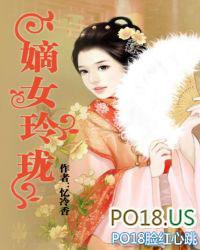 嫡女玲珑类似