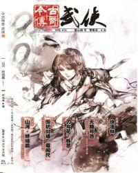 今古传奇武侠版2012