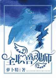 全职法师极品兽魂