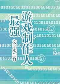 傅先生今天又来上我了