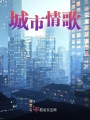 城市歌曲