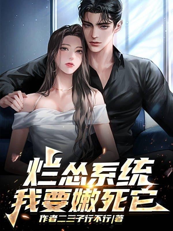 我就烂死