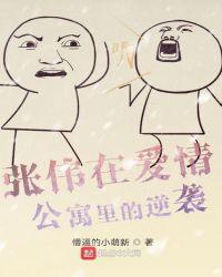 爱情公寓张伟集锦