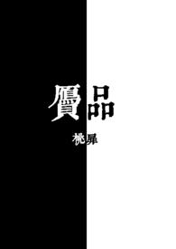 赝品画廊攻略