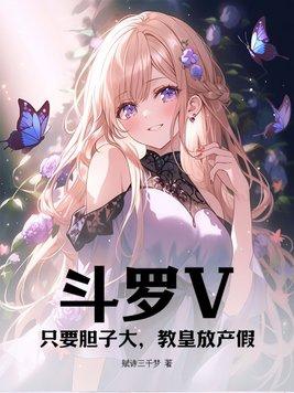 教皇放产假 第1章
