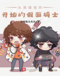 从雄兵连开始的假面骑士
