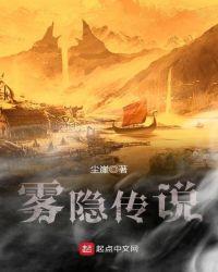 雾隐传说电影演员表