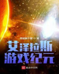 艾泽拉斯游戏纪元 春眠睡不醒