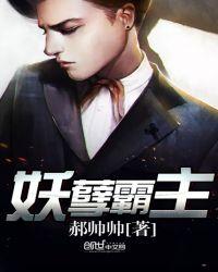 妖孽霸主免费阅读