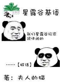 星露谷物语jodi在哪