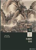和露映春庭 和歌