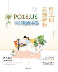 男主天天缠着女主的