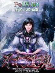 不朽魂尊