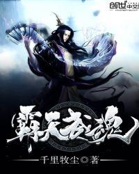 霸天武魂txt八零电子书