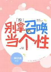 别再召唤我拉漫画