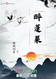醉蓬莱(古言) 作者顾我则笑