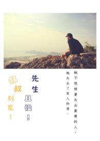 大叔别宠我免费阅读全文