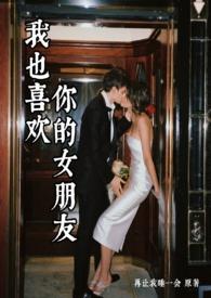 我喜欢你你也喜欢我