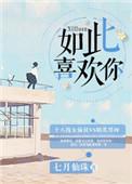 喜欢你不是人设[娱乐圈