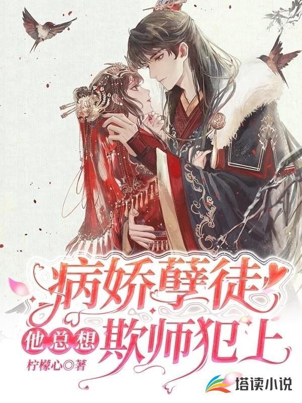 病娇文师徒