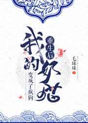 重生后我的奶猫变成了疯狗免费阅读全文