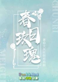 no disco 春日玫瑰