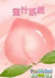 蜜汁系统(高H NP)_最新章节